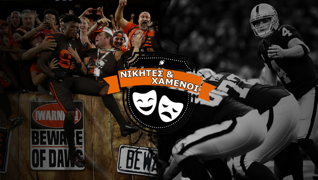 Νικητές και Χαμένοι: Week 3